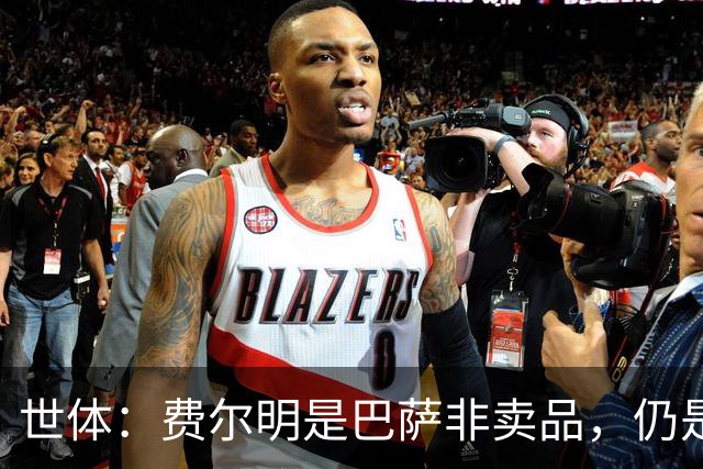 世体：费尔明是巴萨非卖品，仍是弗里克核心