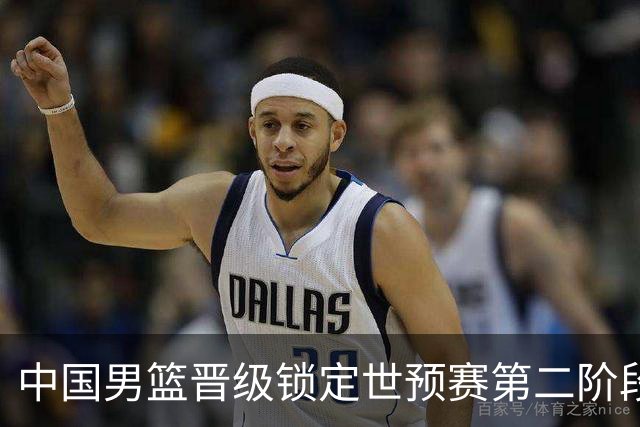中国男篮晋级锁定世预赛第二阶段 日韩大战韩国背水一战