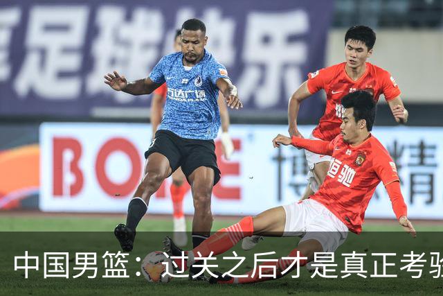 中国男篮：过关之后才是真正考验