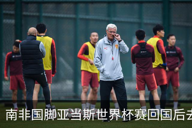 南非国脚亚当斯世界杯赛回国后去世