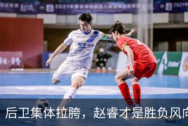 后卫集体拉胯，赵睿才是胜负风向标，进攻乏力郭士强为啥不用林葳