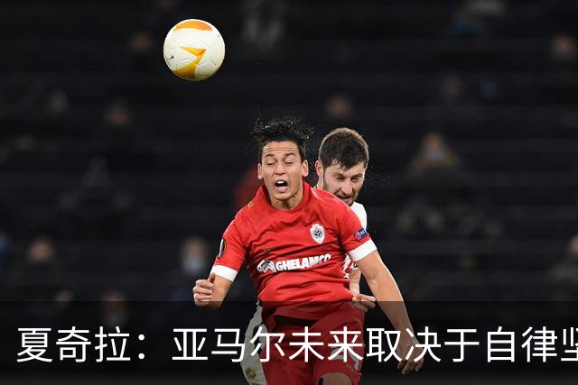 夏奇拉：亚马尔未来取决于自律坚持 我当然支持西班牙