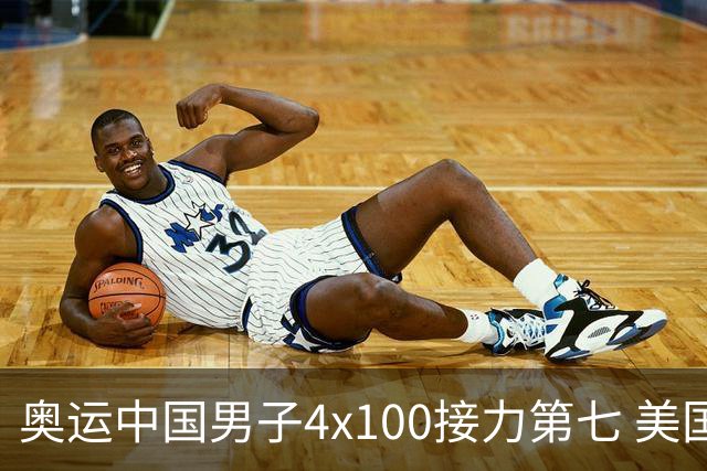 奥运中国男子4x100接力第七 美国犯规被取消成绩