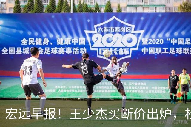 宏远早报！王少杰买断价出炉，杜锋深夜发声，徐杰顶薪成疑