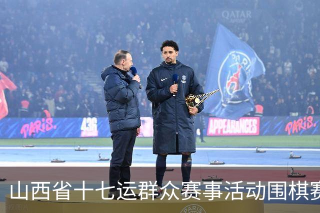山西省十七运群众赛事活动围棋赛事开赛