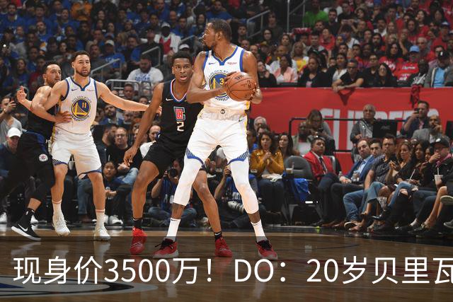 现身价3500万！DO：20岁贝里瓦尔已告知热刺今夏想离队寻求新挑战
