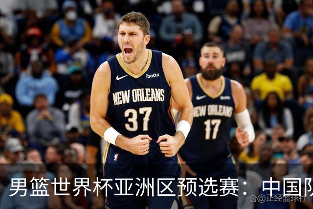 男篮世界杯亚洲区预选赛：中国队胜中国台北队