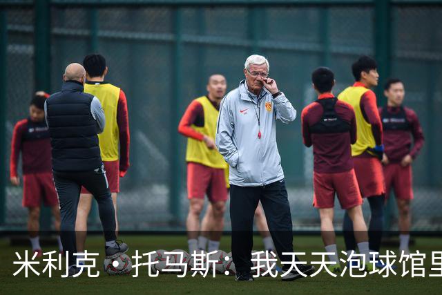 米利克·托马斯：我天天泡球馆里 除了练球什么都不想