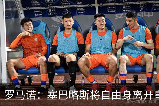 罗马诺：塞巴略斯将自由身离开皇马 帕斯转会本周与科莫关键会面