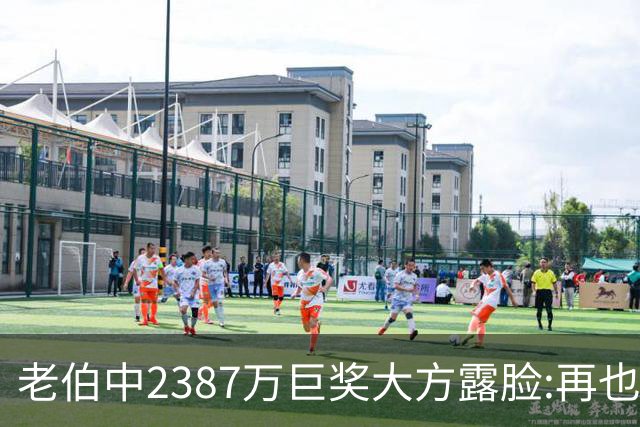 老伯中2387万巨奖大方露脸:再也不必开车上班了