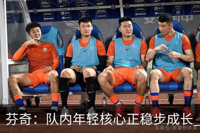 芬奇：队内年轻核心正稳步成长 对球队的前景满怀期待