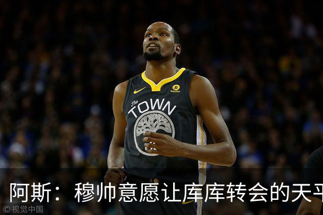 阿斯：穆帅意愿让库库转会的天平倾斜，他明确要求库库加盟