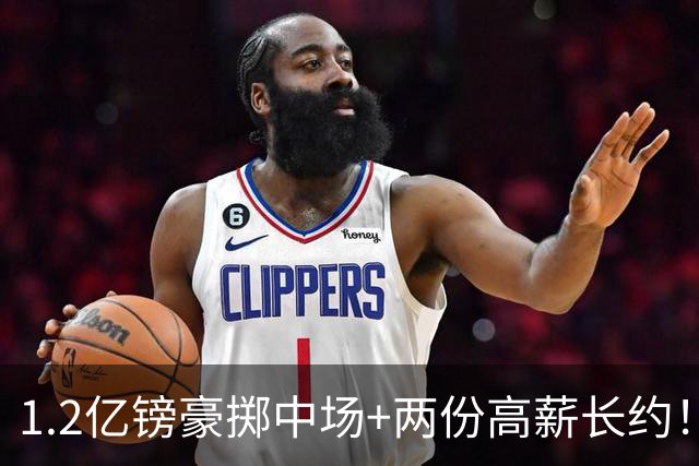 1.2亿镑豪掷中场+两份高薪长约！曼城双线布局藏玄机，这笔重磅引援真的值？