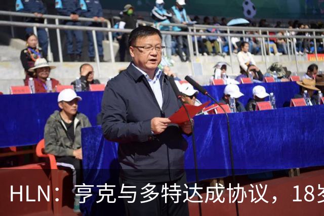 HLN：亨克与多特达成协议，18岁希腊天才将创纪录加盟
